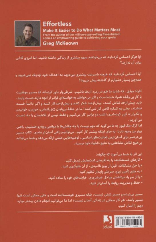 مسیر بی دردسر (مهم ترین کارهای خود را با کمترین زحمت انجام دهید)،(BEST SELLER)