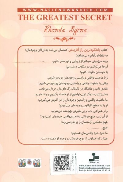 باشکوه ترین راز آفرینش