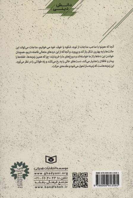 پانزده قدم نزدیک تر 1:توبه (دانش دینی)