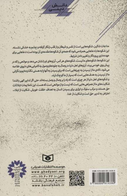 پانزده قدم نزدیک تر 2:شکوه (دانش دینی)