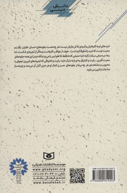پانزده قدم نزدیک تر 4:امید (دانش دینی)