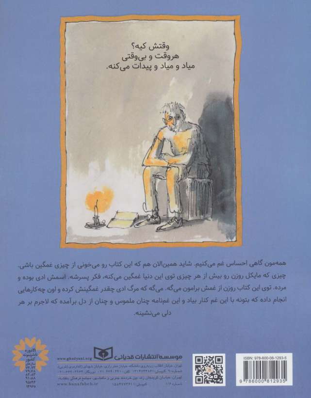 غم نامه ی مایکل روزن