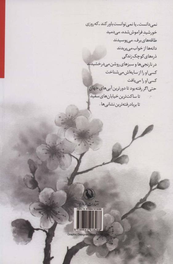 نمی خواستم شعرهایم تلخ باشد (مجموعه شعر)