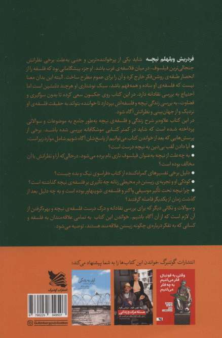 نیچه (زندگی،فلسفه و آثار)