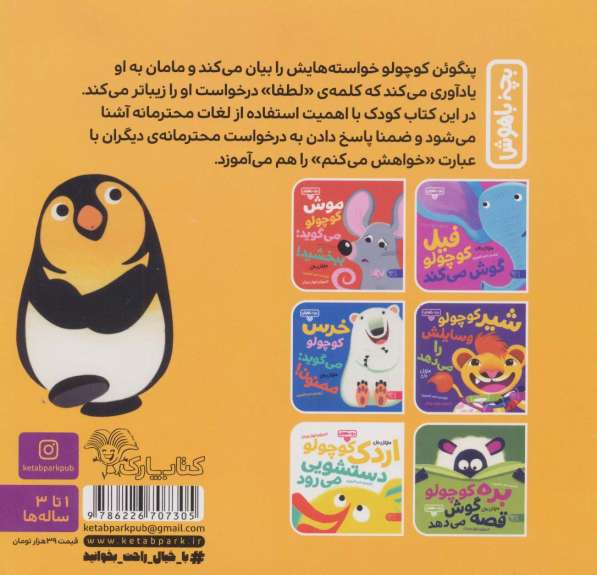 بچه باهوش 8 (پنگوئن کوچولو می گوید:لطفا!)،(گلاسه)