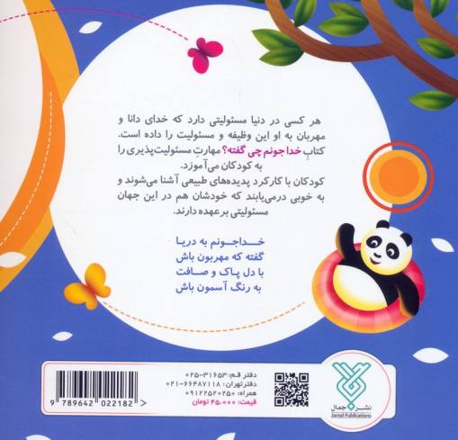خدا جونم چی گفته؟