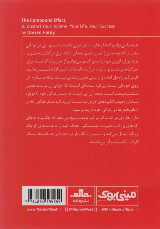 مینی بوک20:اثر مرکب (خلاصه برترین کتاب های دنیا)