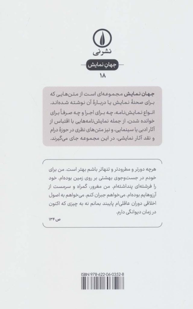 نمایش نامه جین ایر (جهان نمایش18)