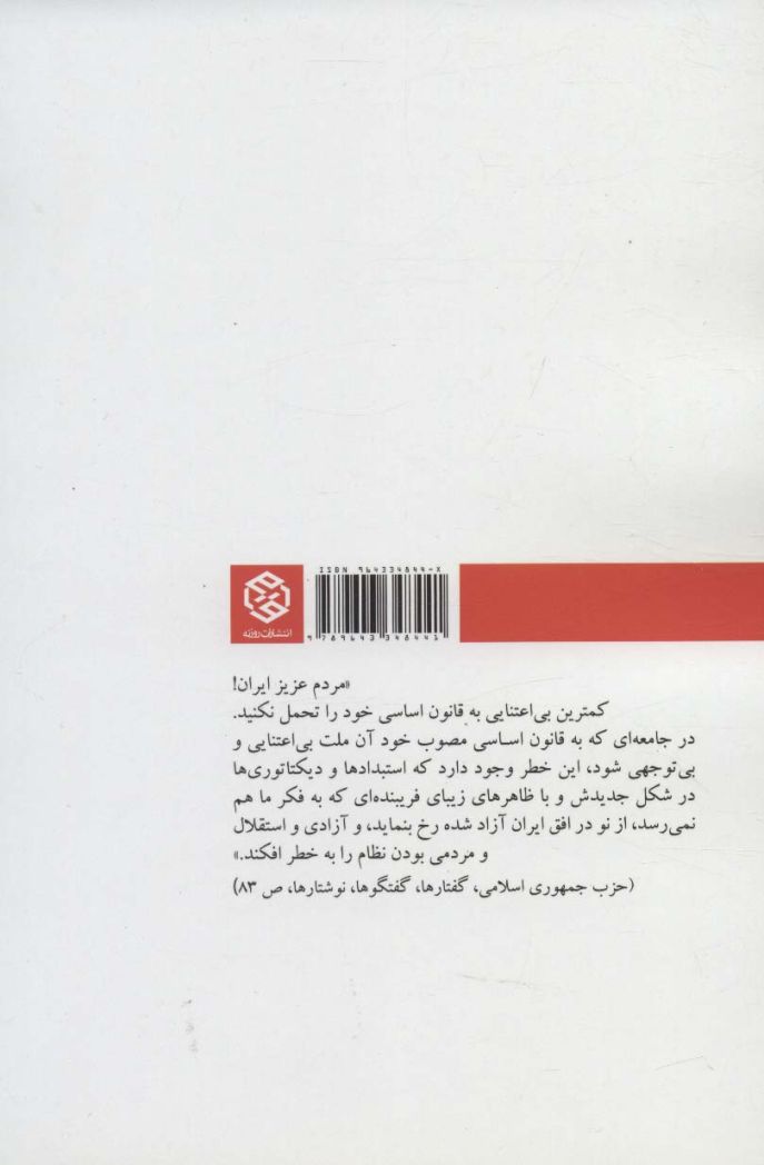 نقش شهید بهشتی در تدوین قانون اساسی با تاکید بر حقوق مردم