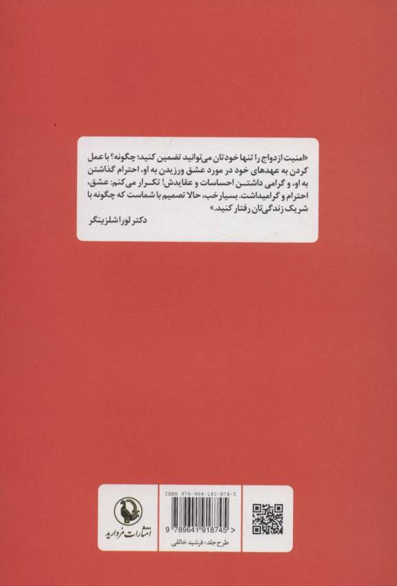 عشق و ازدواج
