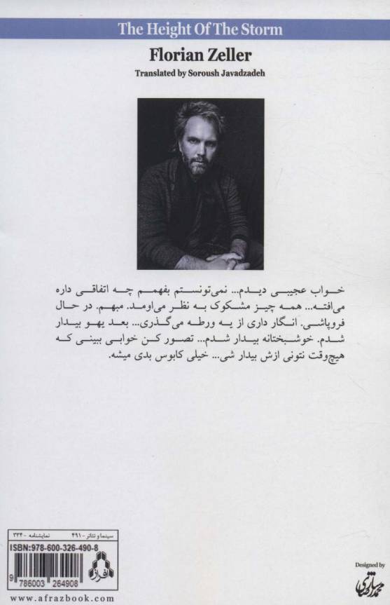 اوج طوفان