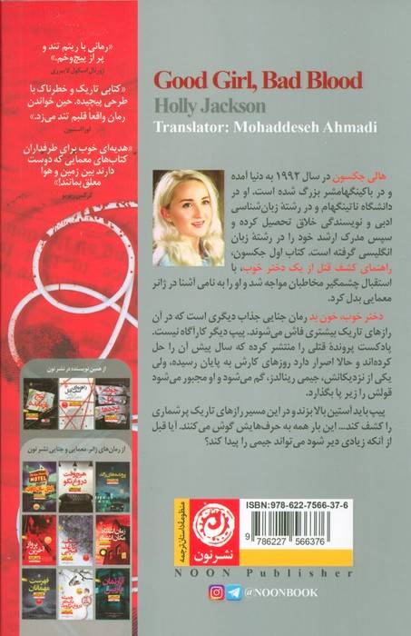 دختر خوب،خون بد