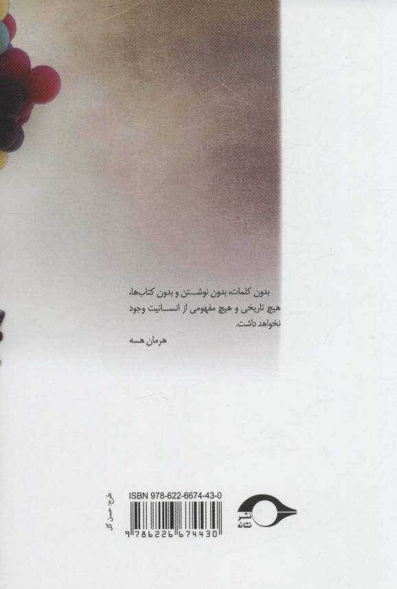 شهر فرنگ (داستان ها با تفسیر)