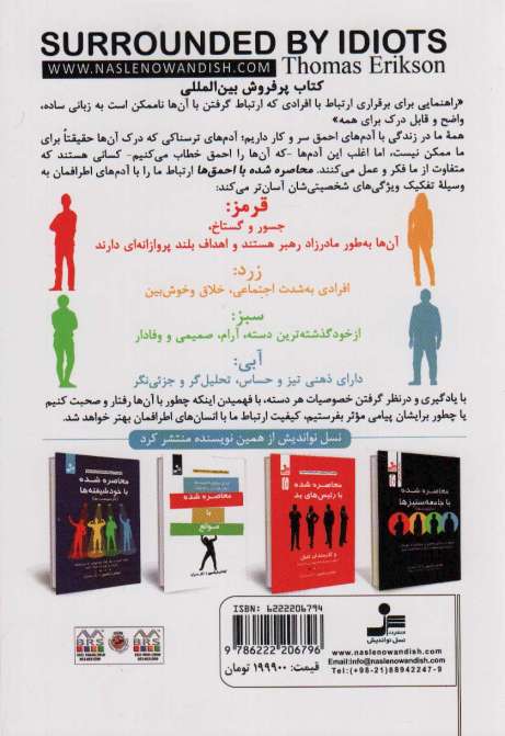 محاصره شده با احمق ها
