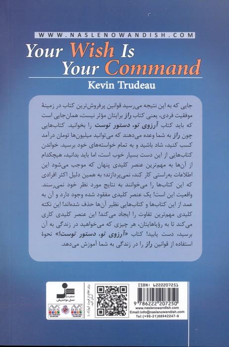 آرزوی تو دستور توست