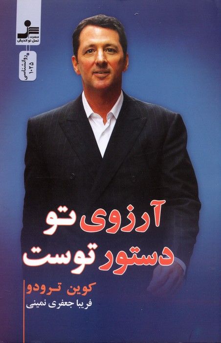 آرزوی تو دستور توست