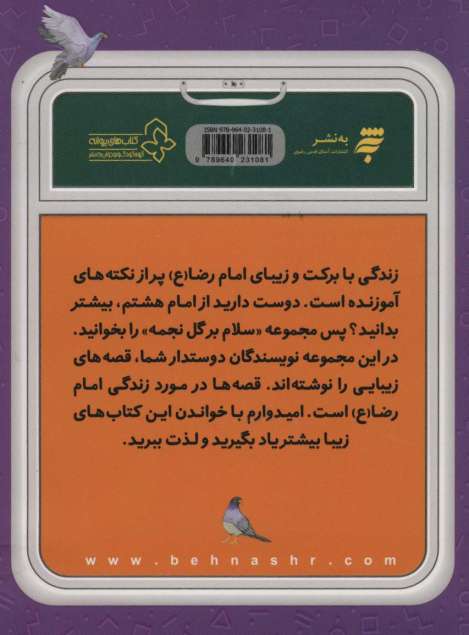 قصه های مامان جونی و زیارت 4 (سلام کردن ممنوع!)،(گلاسه)