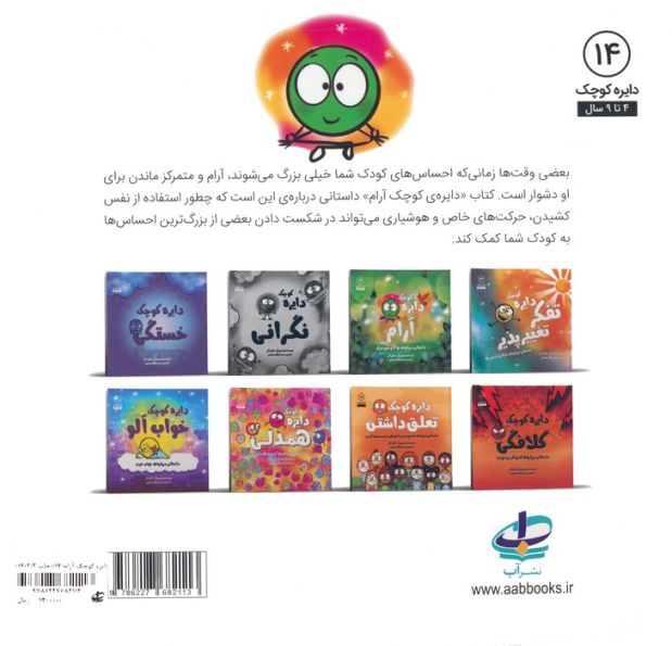 دایره کوچک14 (دایره کوچک آرام:داستانی درباره ی یوگا و حس تمرکز)