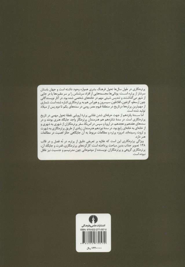 پرتره نگاری