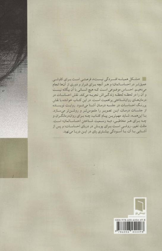 مشکل همیشه افسردگی نیست (کاربرد مثلث تغییر در گوش دادن به تن،کشف احساسات،و پیوند با اصل خود)