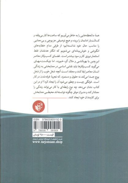 شغل خوب،شغل پوچ (رهبری،غرقگی و خلق معنا)