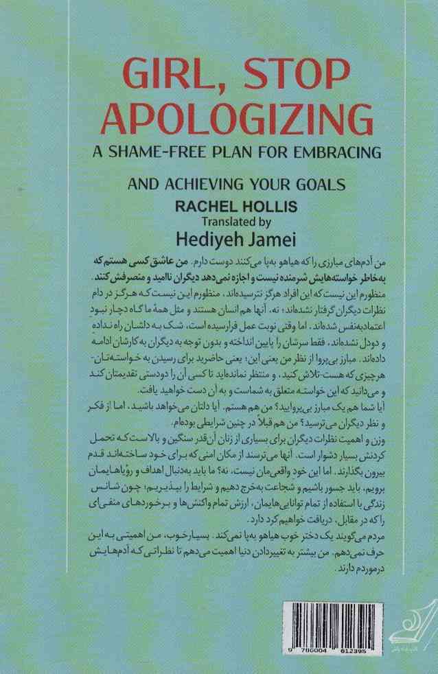 شرمنده نباش دختر (یک برنامه بدون شرمساری برای رسیدن به اهداف)