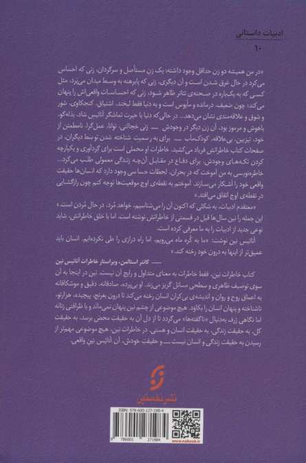 خاطرات آنائیس نین (زندگی هنری میلر و همسرش جون اسمیت)