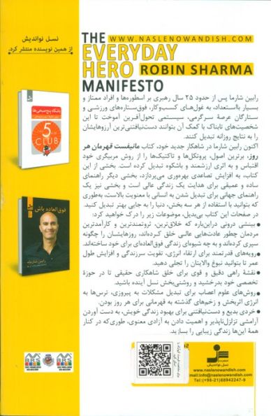 مانیفست قهرمان هر روز
