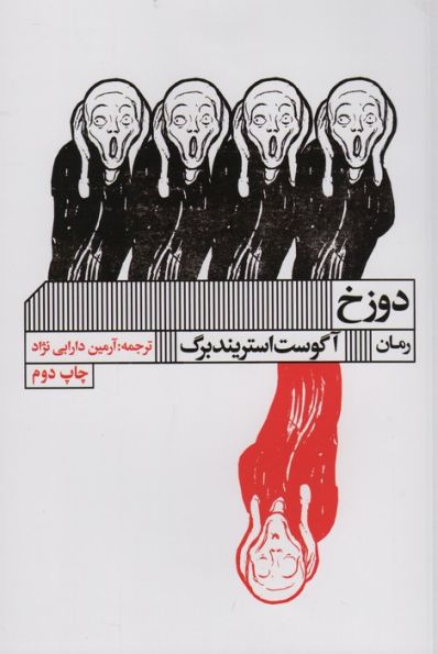 دوزخ