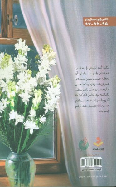 قلبی برایت می تپد (زندگی نامه داستانی شهید مدافع حرم روح الله مهرابی)