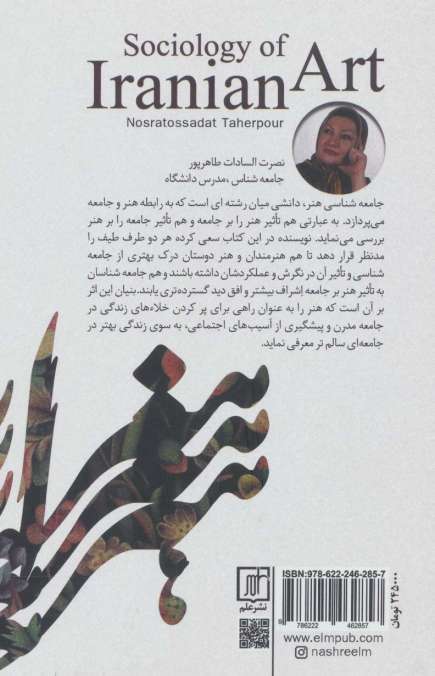 جامعه شناسی هنر ایران