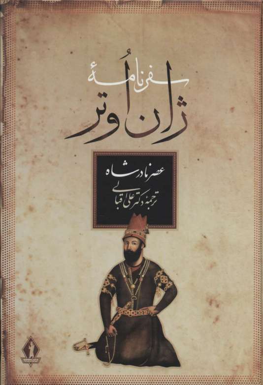 سفرنامه ژان اوتر (عصر نادرشاه)