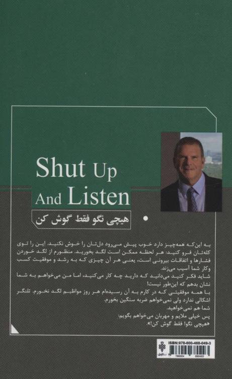 هیچی نگو فقط گوش کن