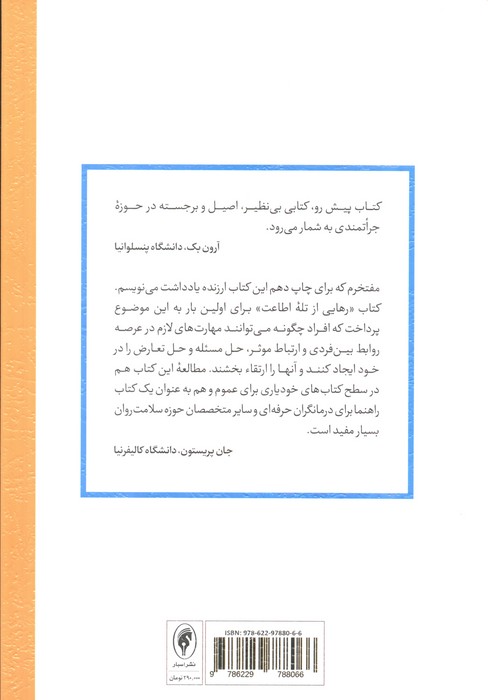 رهایی از تله اطاعت