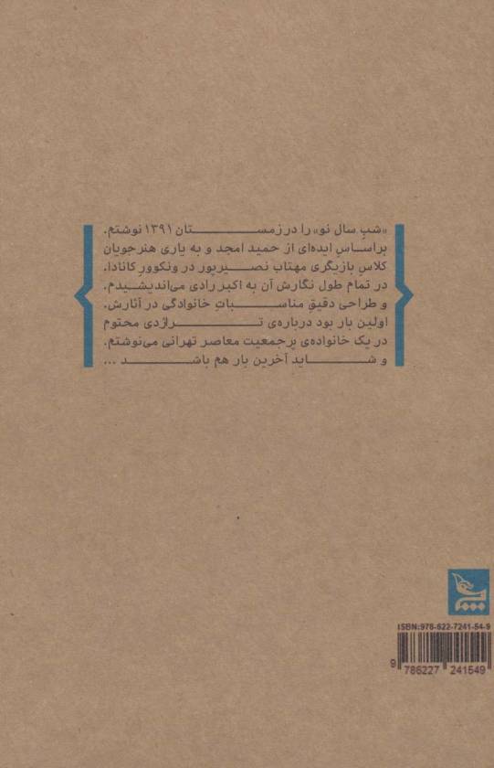 شب سال نو (نمایشنامه)