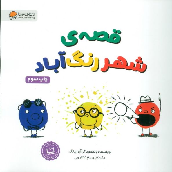 قصه ی شهر رنگ آباد (گلاسه)