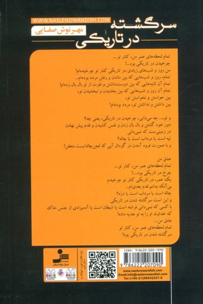 سرگشته در تاریکی