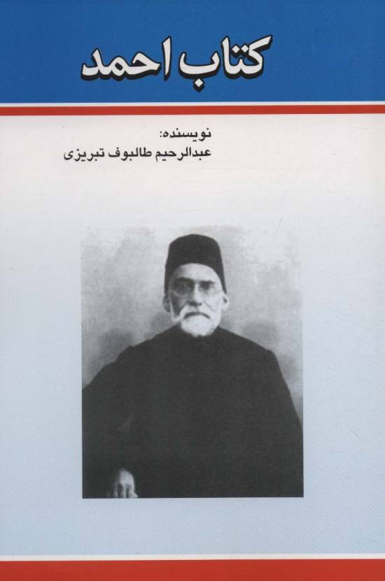 کتاب احمد