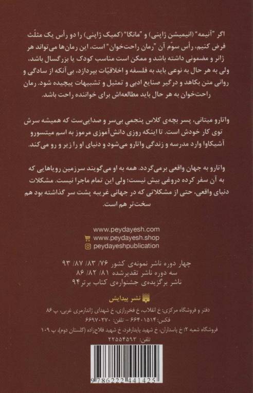 رمان های راحت خوان (واتارو در سرزمین خیال 3)