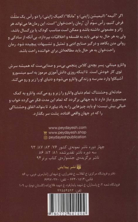 رمان های راحت خوان (واتارو در سرزمین خیال 4)