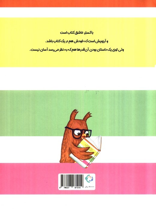 کتاب باکستر (گلاسه)