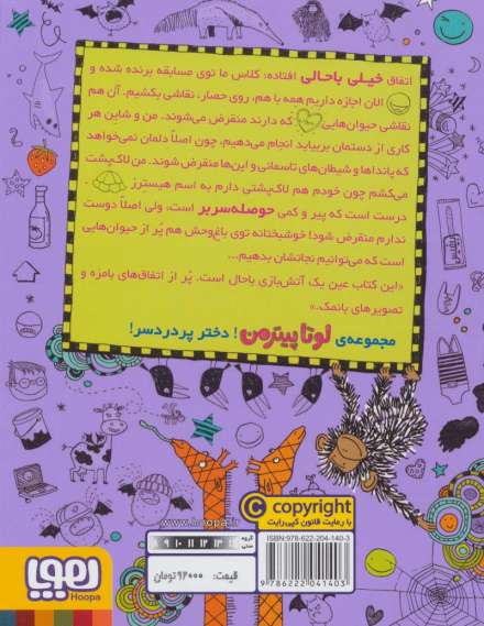 لوتا پیترمن 5 (نجات لاک پشتی،جایزه ی وزغی!)