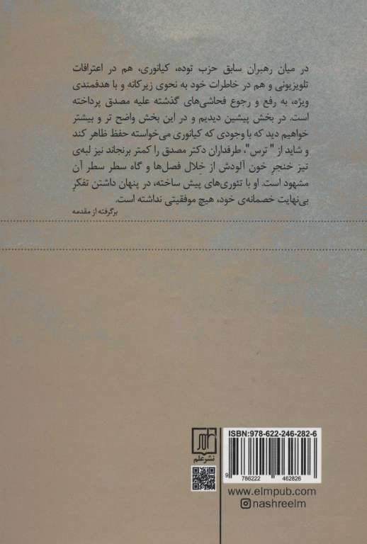 کارنامه حزب توده و راز سقوط مصدق (بخش اول تا هفتم)،(2جلدی)