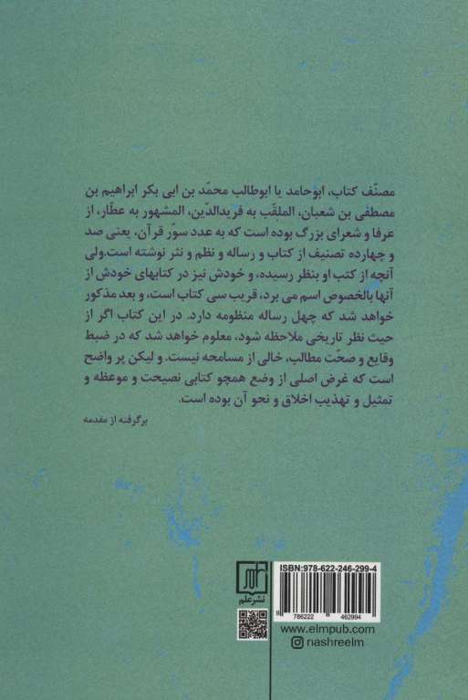 تذکره الاولیاء