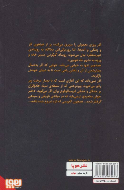 شهر ماه خونین 1
