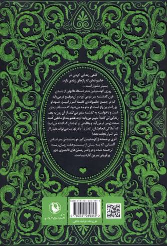 سه گانه سنگ های قیمتی (3جلدی)
