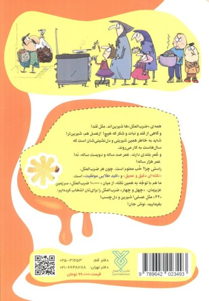 عسل مثل یه قصه