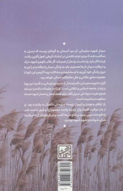سلوک در مکتب سلیمانی