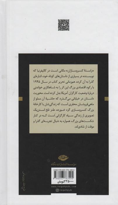 راسته کنسرو سازان (ادبیات بزرگان)