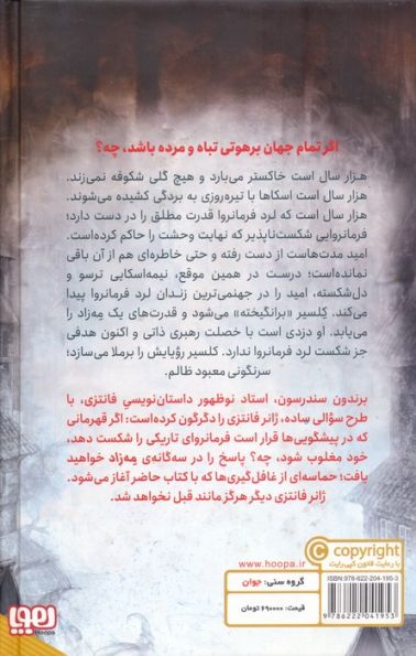 مه زاد 1 (امپراتوری نهایی)